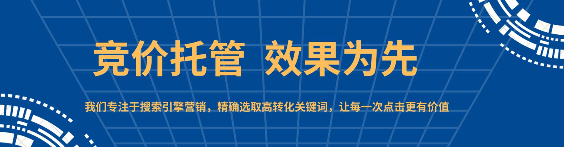 新兴网络推广竞价